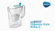 將圖片載入圖庫檢視器 BRITA fill&enjoy Style  2.4 L智型純淨濾水壺