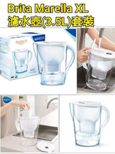 將圖片載入圖庫檢視器 BRITA Fill &amp; Enjoy  Marella XL 3.5L 濾水壺