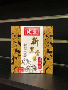 健盈活絡貼