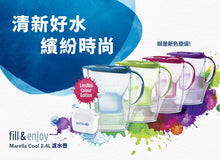 將圖片載入圖庫檢視器 BRITA Fill &amp; Enjoy【 全新限量款】炫彩系列 Marella COOL 2.4L濾水壺濾水壺