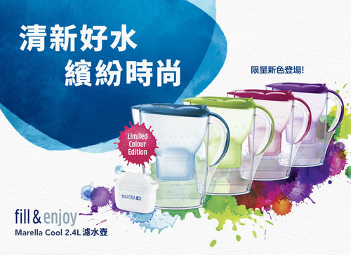 BRITA Fill & Enjoy【 全新限量款】炫彩系列 Marella COOL 2.4L濾水壺濾水壺