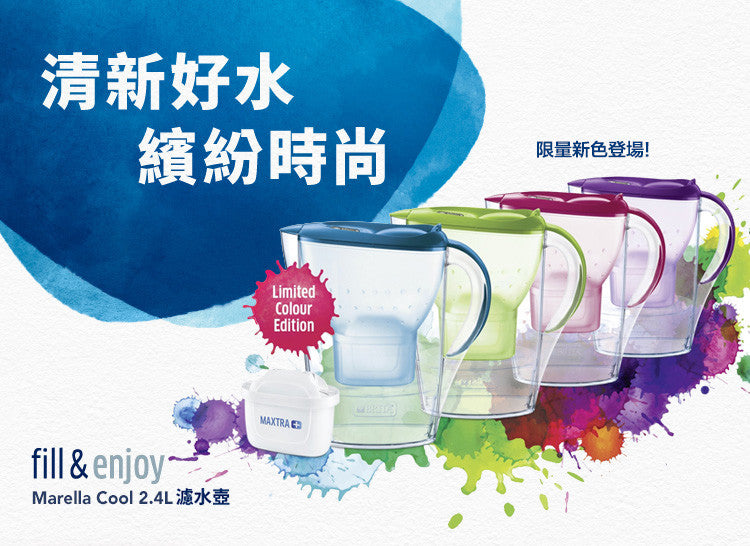BRITA Fill & Enjoy【 全新限量款】炫彩系列 Marella COOL 2.4L濾水壺濾水壺
